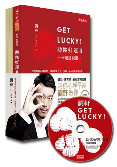 助你好運|Get Lucky! 助你好運: 九個心理習慣, 讓你用小改變創。